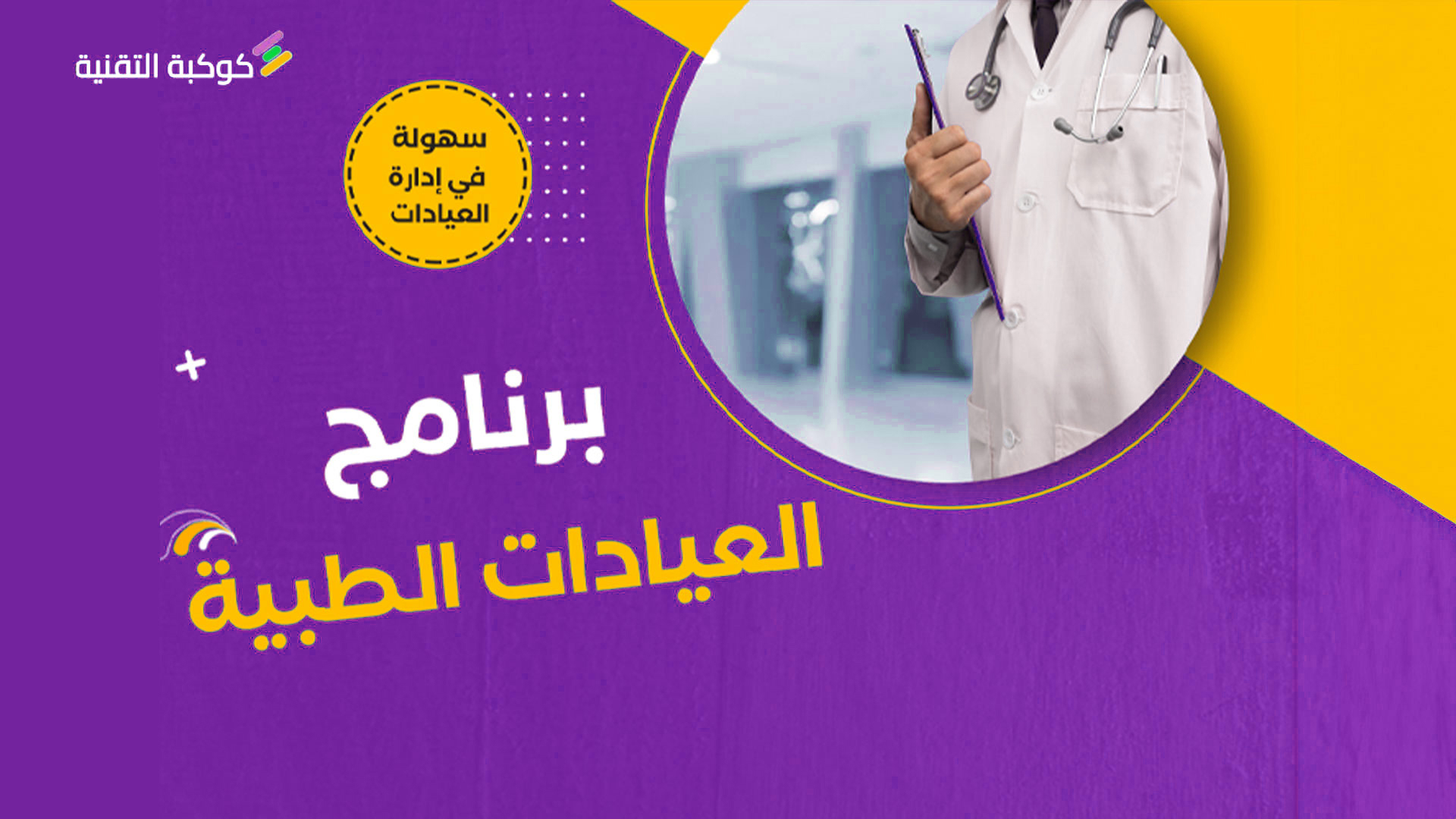 العيادات الطبية
