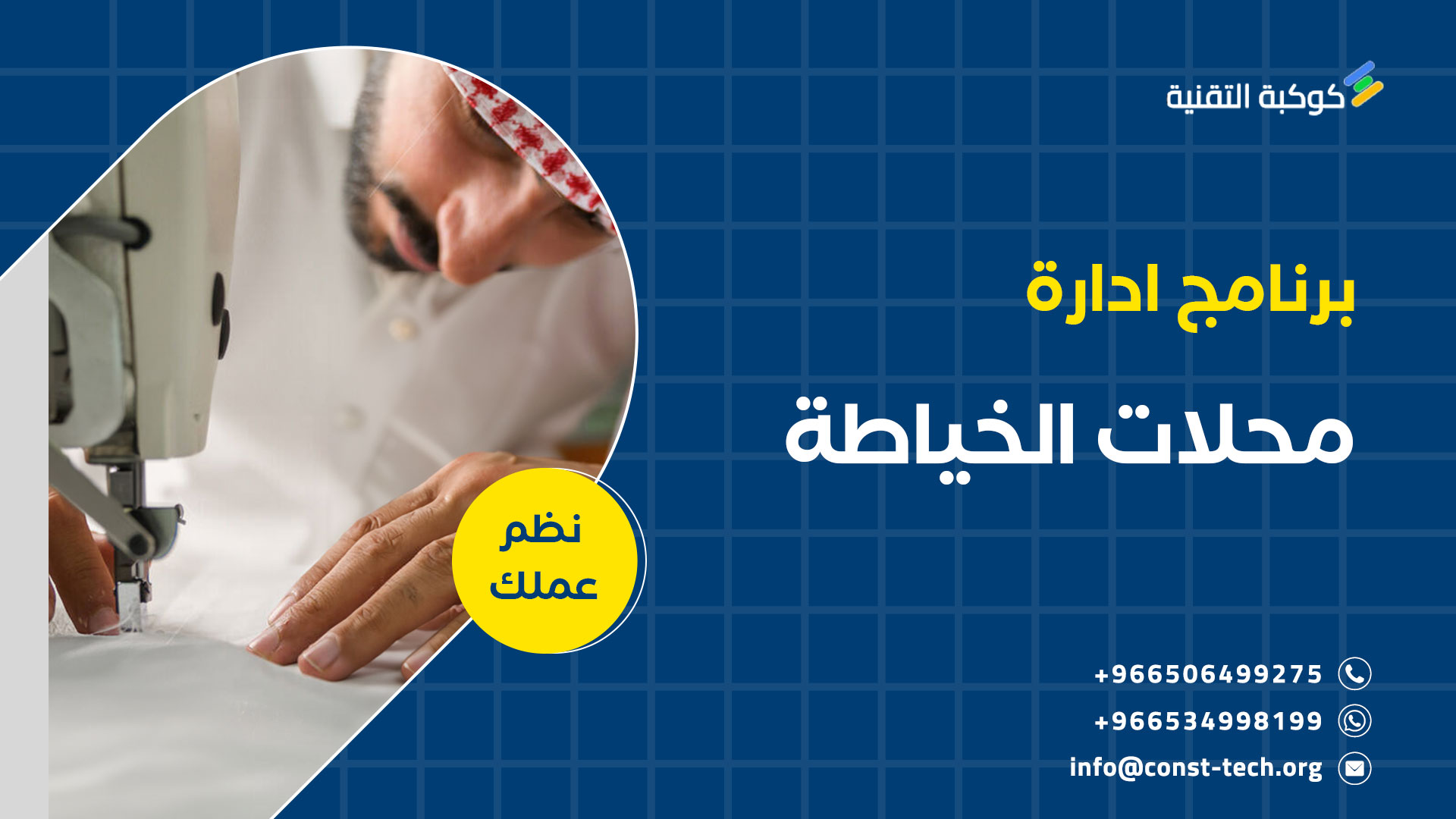 برنامج إدارة محلات الخياطة