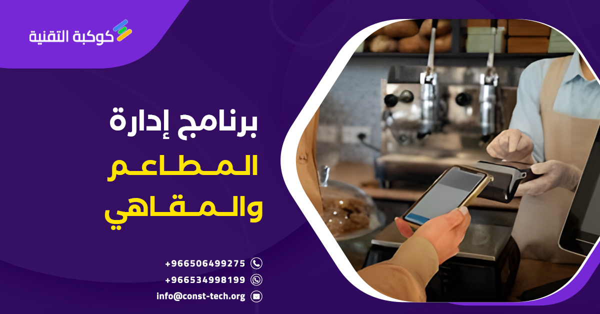برنامج المطاعم والمقاهي