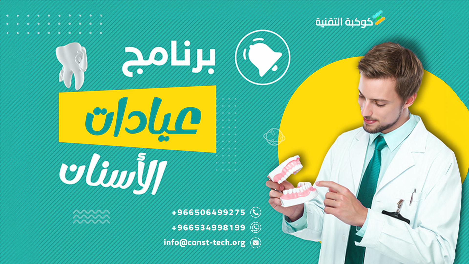 برنامج إدارة عيادات الاسنان