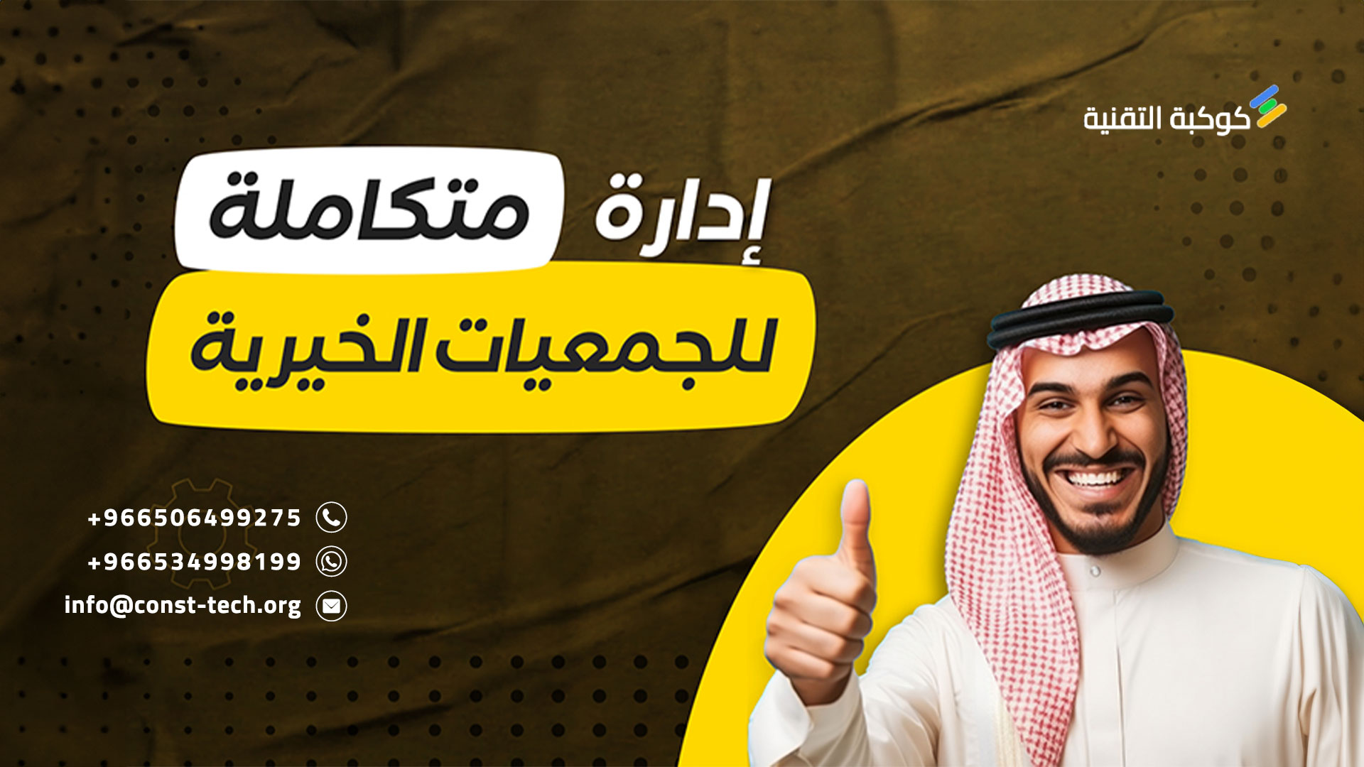 برنامج ادارة الجمعيات الخيرية