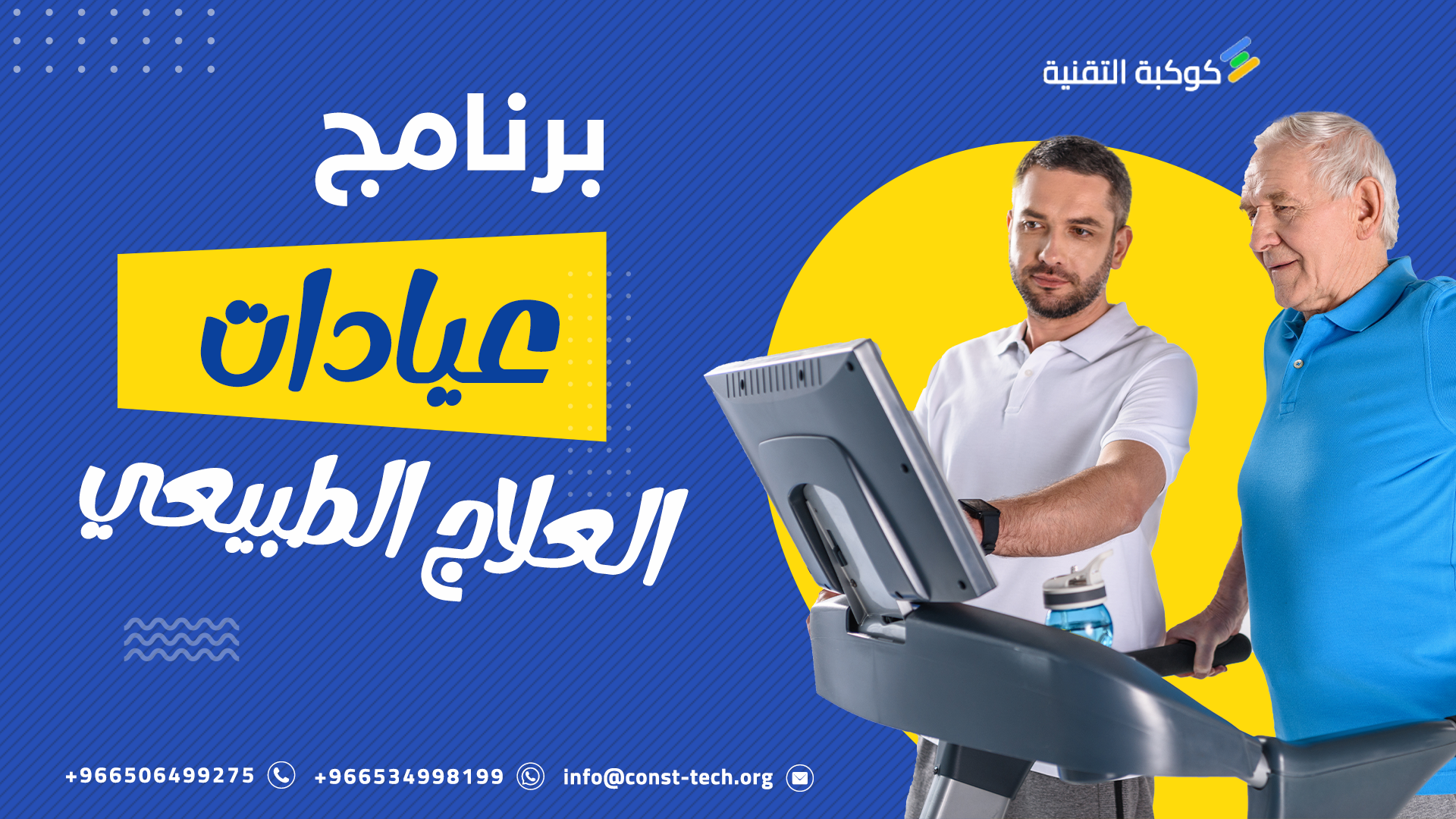 برنامج إدارة مراكز العلاج الطبيعي