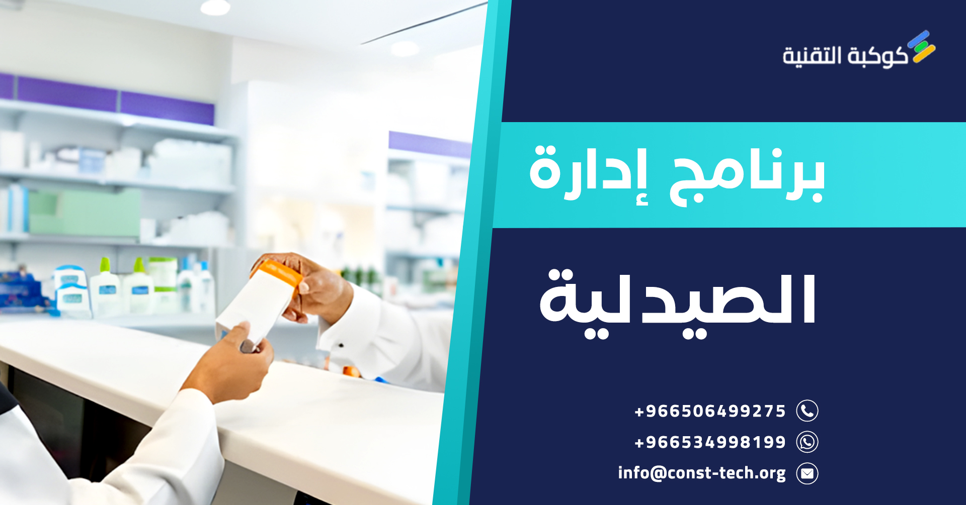 برنامج إدارة الصيدلية