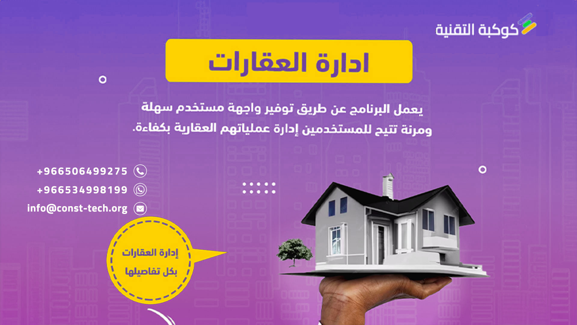 ادارة العقارات
